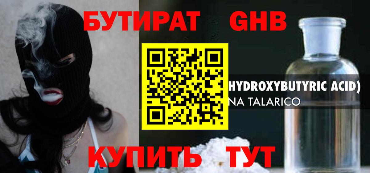 Бутират GHB Лысьва