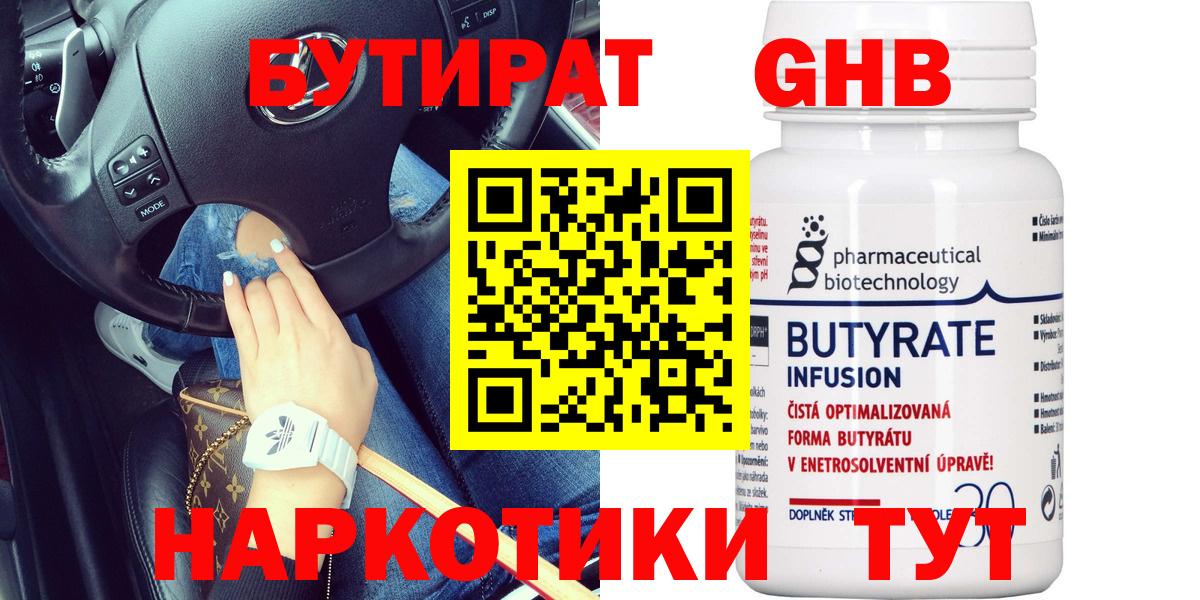 Бутират  Бутират оксана  Вход с VPN  Лысьва 