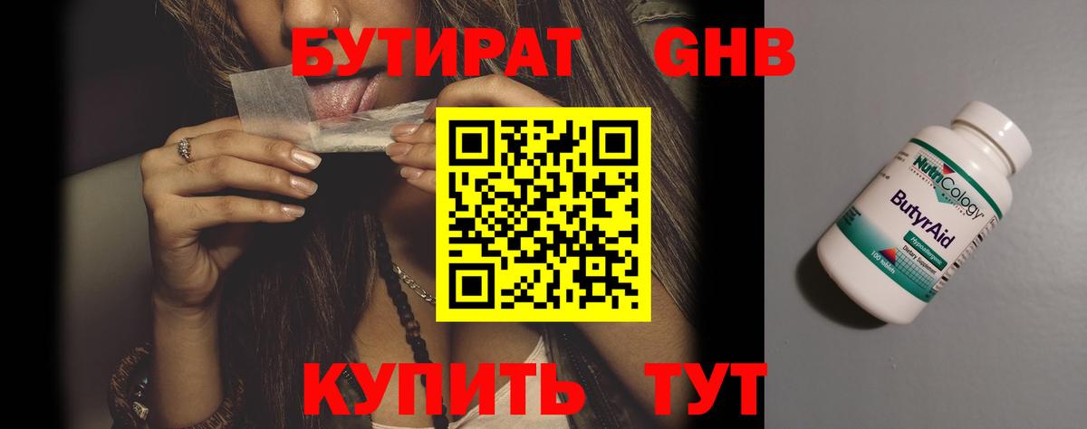 БУТИРАТ 1.4BDO  Бутират  Лысьва 