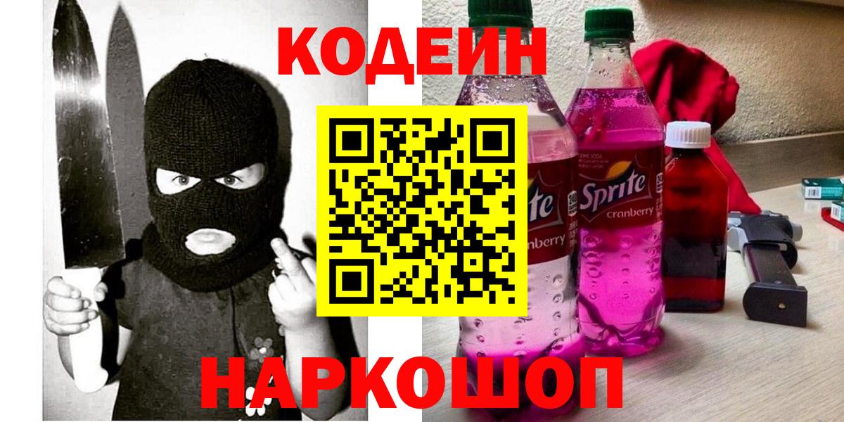 Кодеин Purple Drank  Лысьва  Кодеиновый сироп Lean напиток Lean (лин) 
