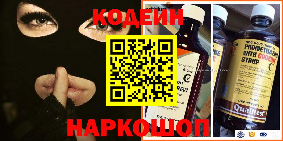 Лысьва  Кодеиновый сироп Lean Purple Drank  Кодеин напиток Lean (лин)  Вход с VPN 