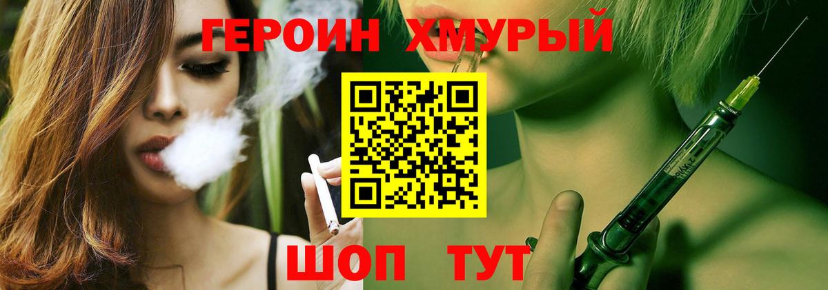 Героин хмурый  Вход с VPN  ГЕРОИН  Лысьва 