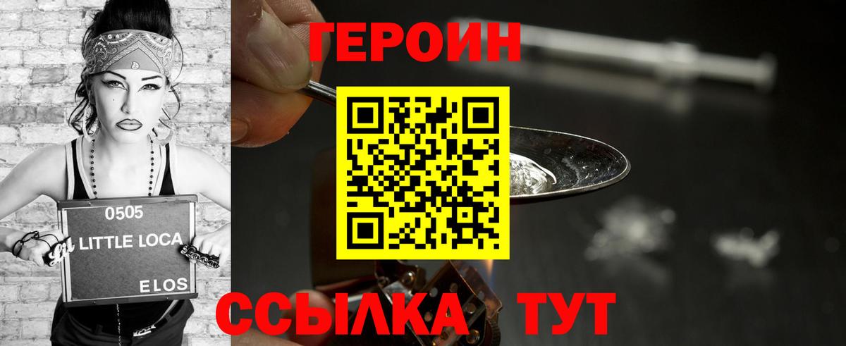 Героин Heroin  Лысьва 