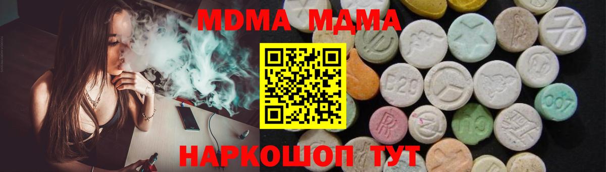 MDMA кристаллы  МДМА  Лысьва  MDMA Molly 
