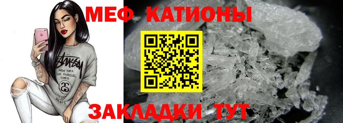 МЯУ-МЯУ  МЕФ  Лысьва  МЯУ-МЯУ VHQ  МЕФ кристаллы 