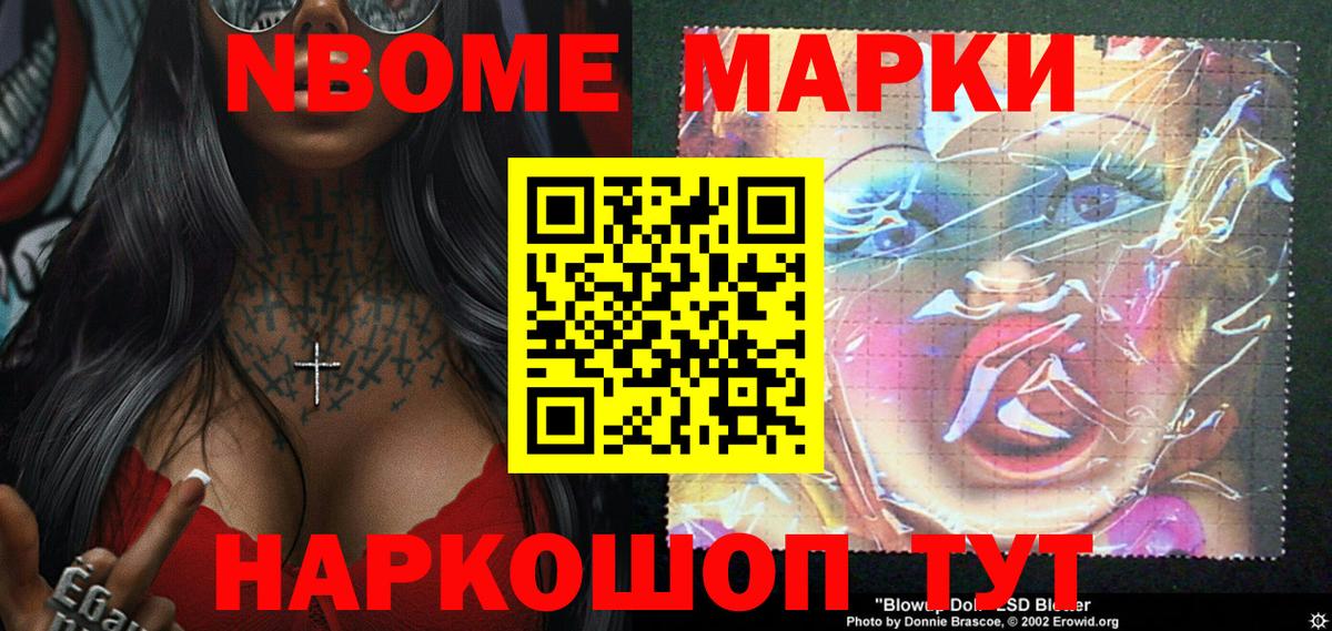 Марки 25I-NBOMe 1500мкг Лысьва