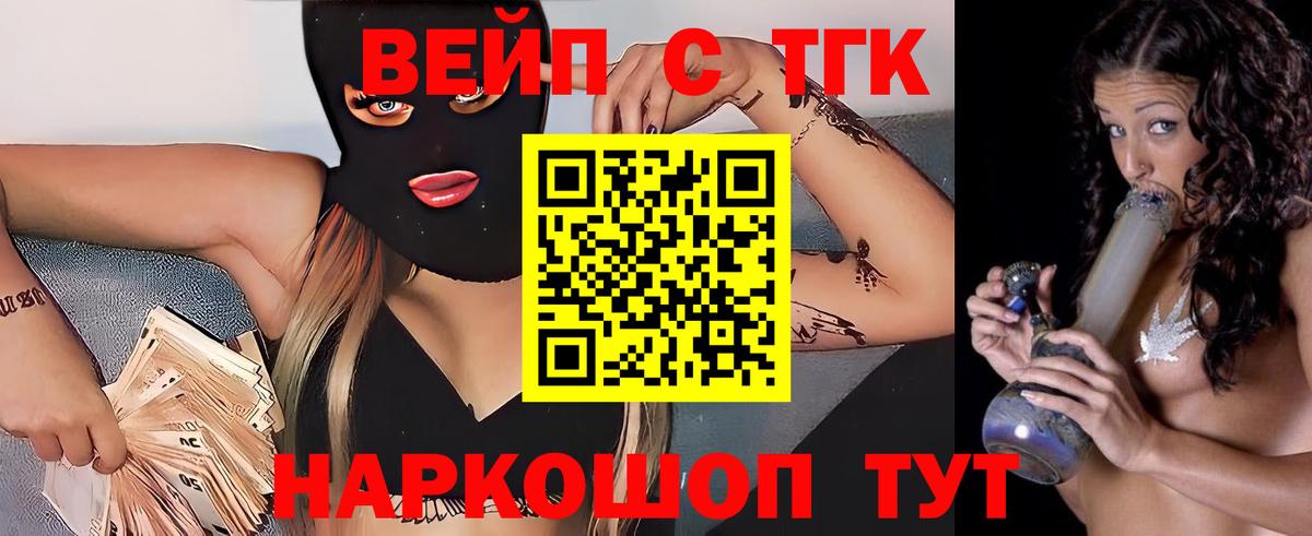 Лысьва  ТГК вейп с тгк  Вход с VPN  ТГК жижа 